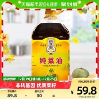 88VIP：菜子王 纯菜籽油四川风味5L