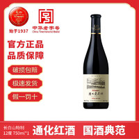TONHWA 通化葡萄酒 长白山特制山葡萄酒12度750mL支半甜红红酒装
