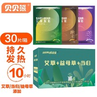 贝贝熊 暖宝宝贴保暖贴30片/盒