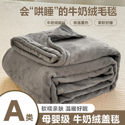 YUZHAOLIN 俞兆林 加厚牛奶绒冬季办公室午睡披肩毯沙发盖毯珊瑚绒小毯子多功能毯