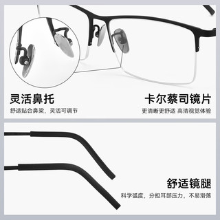 蔡司镜片 近视眼镜 纯钛商务半框 可配度数 砂黑 视特耐1.60防蓝光