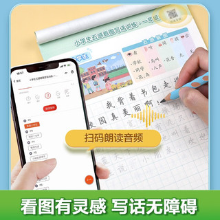华夏万卷小语文同步字帖正楷课本写作练字帖刘腾之手写硬笔书法临摹练习本 五感看图写话训练.一年级