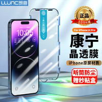 朗客【秒贴盒】苹果14Pro钢化膜iPhone14 pro手机膜全屏覆盖康宁玻璃高清防摔防指纹听筒防尘超薄保护贴膜