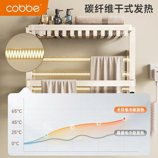 卡贝（cobbe）奶白电热毛巾架卫生间家用免打孔智能加热烘干卫生间置物架子壁挂 45CM奶白带杆智能款-左线