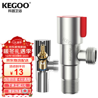 KEGOO 科固 K06641H 不锈钢三角阀 红色