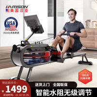 HARISON 美国汉臣 划船机家用水阻划船器 运动器材 智能调节阻力 无级水阻调节 W7eco