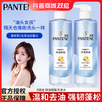 PANTENE 潘婷 排浊赋能洗发水控油蓬松持久留香水润轻盈男女洗头膏