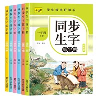 乐乐鱼 人教版语文课本生字同步全套字帖描红本天天练幼小衔接口算题卡