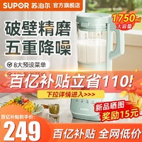 SUPOR 苏泊尔 破壁机家用豆浆机小型全自动多功能料理