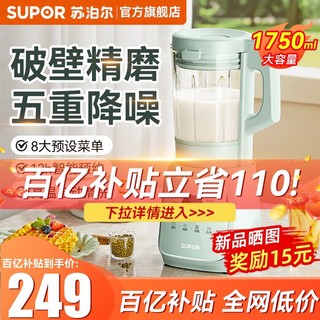 SUPOR 苏泊尔 破壁机家用豆浆机小型全自动多功能料理