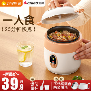 CHIGO 志高 电饭煲小容量1家用2人迷你小型宿舍多功能蒸煮米饭电饭锅2384