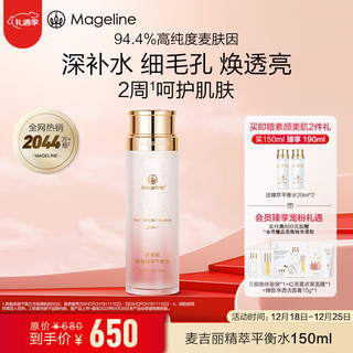 Mageline 麦吉丽 酵母精萃平衡水 150ml