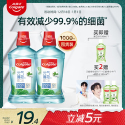 Colgate 高露洁 贝齿冰爽薄荷漱口水500ml×2  预防蛀牙 口气清新无酒精