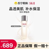 SK-II SKll/SK2神仙水爽肤护肤精华水油平衡sk-ii保湿紧致修复毛孔，230ml