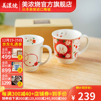 美浓烧 Mino Yaki）日本手绘精致陶瓷创意马克杯水杯家用咖啡杯下午茶茶杯 赤绘兔马克对杯