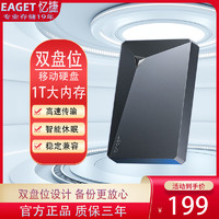 EAGET 忆捷 G30pro移动硬盘1T大容量 双盘位机械硬盘 电脑外置