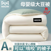 Miiow 猫人 A类大豆纤维春秋被子 米拼绿 150x200cm约重4斤