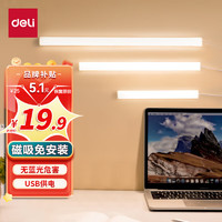 得力（deli）酷毙灯大宿舍led长条台灯寝室学习USB3.5W磁吸灯 LF112