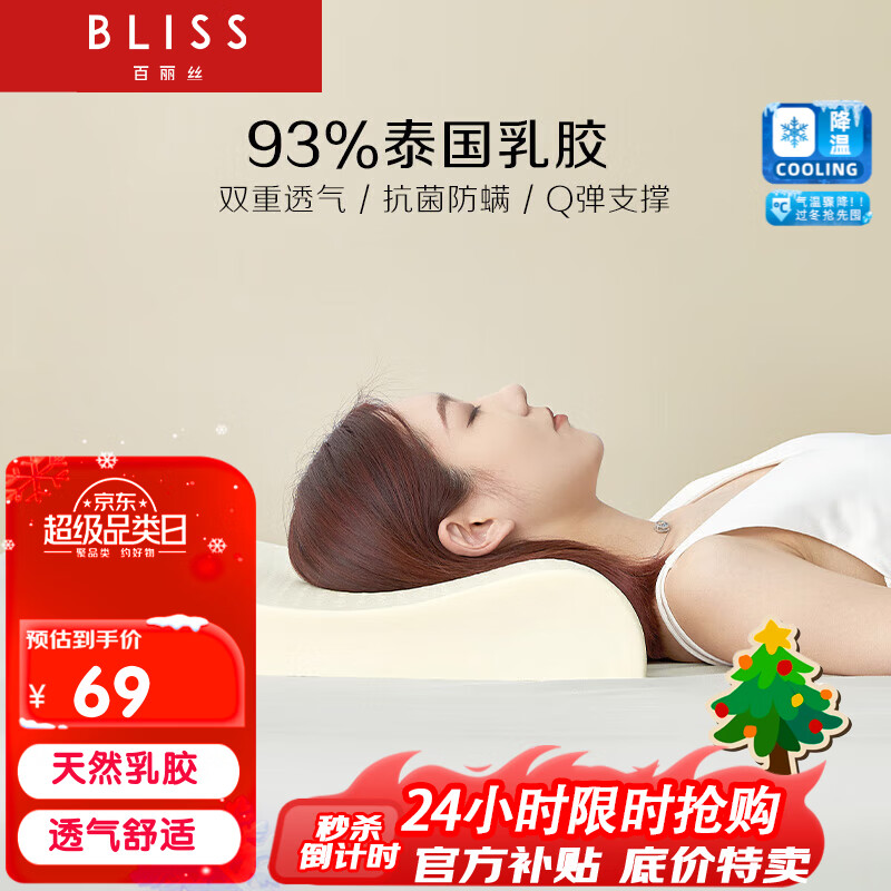BLISS 百丽丝 水星家纺出品乳胶枕 升级93%泰国天然进口乳胶枕芯 低枕