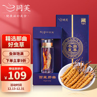 同芙 冬虫夏草 西藏那曲虫草3条/g 1克装