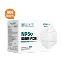 JMIAN 界面医疗 N95级医用防护口罩 100只