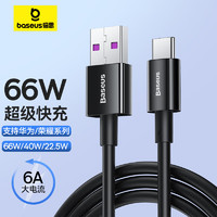 BASEUS 倍思 车载Type-C数据线6A超级快充66W/40W