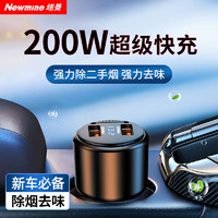 Newmine 纽曼 汽车载充电器200w超级快充点烟器转换插头车充负离子空气净化器