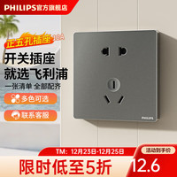 飞利浦（PHILIPS）开关插座面板昕绎灰86型斜5五孔墙壁插座家用暗装电工电料二三插 大间距五孔插座(10A)单只