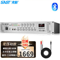 先科(SAST)SA-9019 定压定阻功放机 公共广播吸顶喇叭音响蓝牙功放 峰值功率1800W