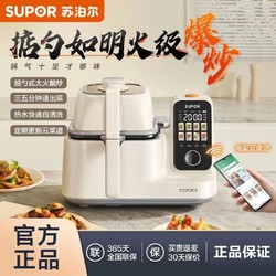 SUPOR 苏泊尔 炒菜机器人多功能大容量智能料理机家用自动烹饪锅cook3