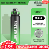 BOTTLED JOY 波特的乔伊 吨吨杯316不锈钢保温壶  吨吨桶 900ML酷黑绿*渐变