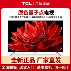 TCL 85英寸QLED量子点全面屏高清智能液晶网络平板电视