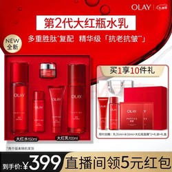 OLAY 玉兰油 第2代大红瓶水乳套装补水护肤品礼盒（乳液+爽肤水）