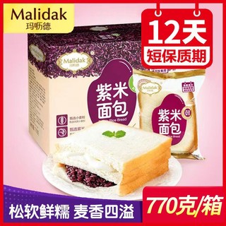 玛呖德 紫米面包770g奶酪三明治夹心早餐软面包学生宿舍零食整箱