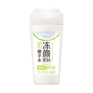 冻颜密码 原生纯椰子水 330ml*8瓶