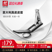 ZWILLING 双立人 德国工艺指甲剪钥匙扣超薄指甲刀单个小号家用便携式折叠牛皮外套