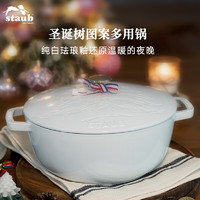 staub 珐宝 法国进口珐琅锅圣诞树图案多用锅纯白24cm双耳煲汤锅40501-481