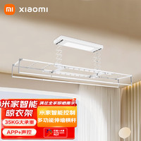 Xiaomi 小米 MIJIA 米家 Xiaomi 小米 MIJIA 米家 智能晾衣机 电动伸缩