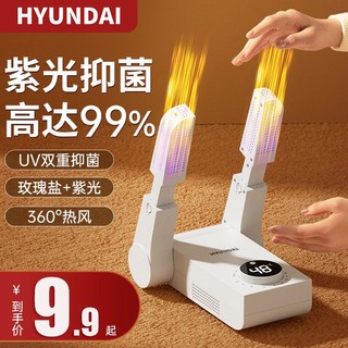 HYUNDAI烘干鞋器家用烘干鞋器全自动宿舍速干干鞋机除臭杀菌