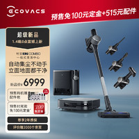 ECOVACS 科沃斯 扫地机器人扫拖一体X2 COMBO高配基站+吸尘器自动清洗