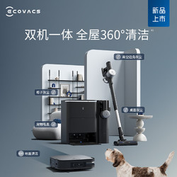 ECOVACS 科沃斯 扫地机器人扫拖一体X2 COMBO高配基站+吸尘器自动清洗