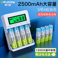 Delipow 德力普 鎳氫充電電池 5號電池大容量2500mAh配液晶顯示