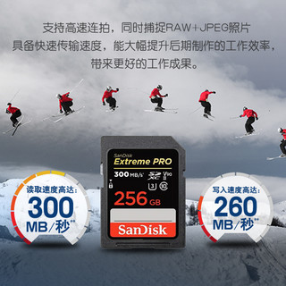 SanDisk 闪迪 SD卡高速存储卡256G 数码相机内存卡闪存卡300MB/s