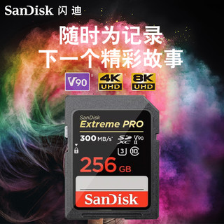 SanDisk 闪迪 SD卡高速存储卡256G 数码相机内存卡闪存卡300MB/s