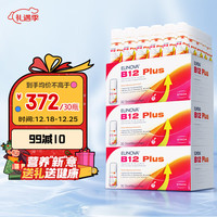 【30瓶×3盒 】STADA史达德维生素b12青少年学习专注力初高中备考