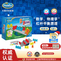 ThinkFun 新想法 儿童早教启智玩具steam桌游 男孩女孩生日礼物 圣诞礼物 豆你玩