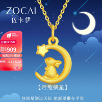 移动端：ZOCAI 佐卡伊 黄金项链女3D硬金999足金月亮兔生肖项链送女友圣诞礼物 定价