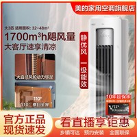 Midea 美的 静优风空调大2/3匹立式智能新一级变频冷暖家用客厅立式柜机