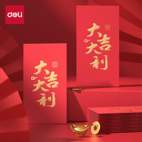 deli 得力 BF104 新年红包 大吉大利 10个装