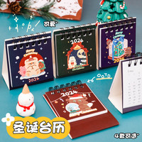 2024年立体画圣诞小台历创意桌面摆件日历圣诞节迷你台历曰历大号好运励志
